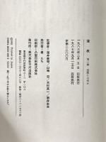 道教 1 平河出版社