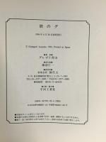 旅のグ 旅行人 グレゴリ青山