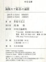 海賊モア船長の遍歴 (中公文庫 た 60-2) 中央公論新社 多島 斗志之