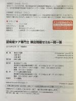 認知症ケア専門士 頻出問題ゼミ＆一問一答 ナツメ社 河野英子