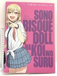 CloverWorks その着せ替え人形は恋をする 原画集 CloverWorks