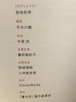 CloverWorks その着せ替え人形は恋をする 原画集 CloverWorks