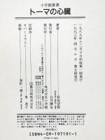トーマの心臓 1巻 (小学館叢書) 小学館 萩尾 望都