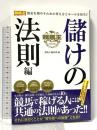 競馬王テクニカル 儲けの法則編 (競馬王馬券攻略本シリーズ) ガイドワークス 競馬王編集部