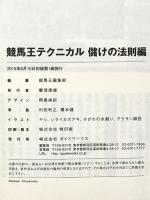 競馬王テクニカル 儲けの法則編 (競馬王馬券攻略本シリーズ) ガイドワークス 競馬王編集部