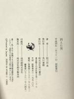 消えた男 KADOKAWA 阿刀田 高