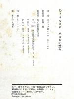 DragonAshの革命: アーチスト解体新書 飛天出版 スタッフRevolution