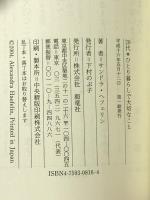 20代・ひとり暮らしで大切なこと 海竜社 サンドラ ヘフェリン