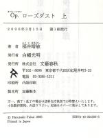 Op.ローズダスト(上) 文藝春秋 福井 晴敏