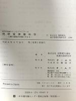 視聴覚情報科学: 人間の認知の本質にせまる (ATR先端テクノロジーシリーズ) オーム社 ATR国際電気通信基礎技術研究所