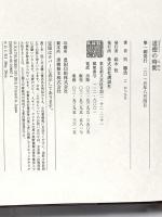 道徳の時間 講談社 呉 勝浩