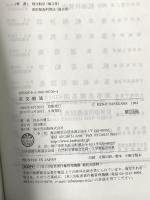 天文航法 海文堂出版 長谷川健二