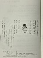 むちゃのねこ丸ゲームブックようかい大けっせん (ポプラ社の新・小さな童話 36) ポプラ社 田森 庸介