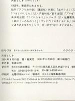 ほろづき: 月になった大きいおばあちゃん (のびのび・えほん 7) 岩崎書店 沢田 としき