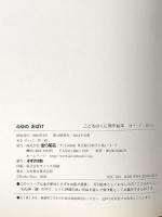 ふゆのおばけ (こどものくに傑作絵本) 金の星社 せな けいこ