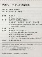 TOEFL ITPテスト完全制覇 ジャパンタイムズ SUNDAI GLOBAL CLUB