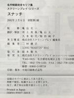 スナッチ: 名作映画完全セリフ集 (スクリーンプレイ・シリーズ 109) フォーイン 井上 英俊