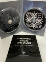 STAR DRIVER＜スタードライバー＞輝きのタクト 1 【完全生産限定版】 アニプレックス 宮野真守 [DVD] 2枚組