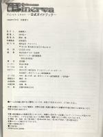 プリンセス・ミネルバ公式ガイドブック アスペクト アスキー出版局