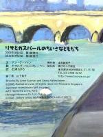 リサとガスパールのちいさなともだち ブロンズ新社 アン・グットマン