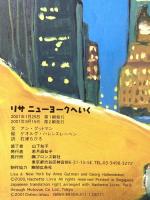 リサ ニューヨークへいく ブロンズ新社 アン・グットマン