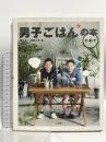 男子ごはんの本 その7 MCO 国分 太一