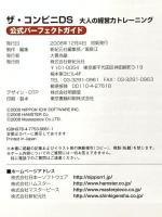 ザ・コンビニDS 大人の経営力トレーニング 公式パーフェクトガイド 新紀元社