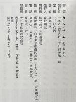 カール・ベーム: 心より心へ 共同通信社 真鍋 圭子