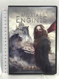 移動都市 モータル・エンジン NBCユニバーサルエンターテインメト ヘラ・ヒルマー [DVD]