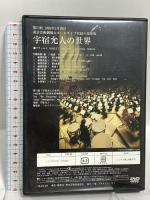 宇宿允人の世界 ブラームス 交響曲第1番 ハ単調 東京芸術音楽協会 宇宿允人 フロイデフィルハーモニー [DVD]