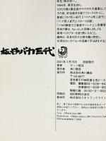 板谷バカ三代 KADOKAWA ゲッツ板谷