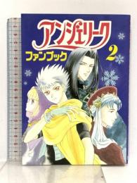 アンジェリークファンブック 2 (光栄ゲームパラダイス外伝) コーエーテクモゲームス 光栄出版部