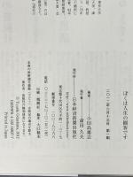ぼくは人生の観客です (私の履歴書) 日本経済新聞出版 小田島 雄志