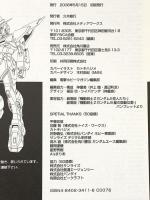 2 機動戦士ガンダムMS大全集 2006 (D SELECTION) メディアワークス