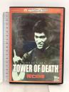 死亡の塔 デジタル・リマスター版  パラマウント ホーム エンタテインメント ジャパン ブルース・リー  [DVD]