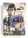 子連れ狼 第一部 3 (DVD3枚組) 3KO-1003 日本クラウン株式会社 萬屋錦之介 [DVD]