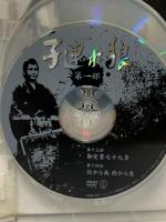 子連れ狼 第一部 3 (DVD3枚組) 3KO-1003 日本クラウン株式会社 萬屋錦之介 [DVD]