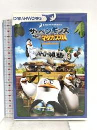 ザ・ペンギンズ from マダガスカル パトロール隊、始動! 20世紀フォックスホームエンターテインメント トム・マクグラス  [DVD]