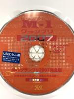 M-1グランプリ2007完全版 敗者復活から頂上（てっぺん）へ～波乱の完全記録～ [レンタル落ち] YOSHIMOTO [DVD]