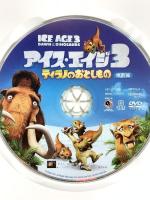 アイス・エイジ3 ティラノのおとしもの(特別編) 20世紀フォックスホームエンターテインメント ジョン・レグイザモ  [DVD]