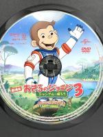 劇場版 おさるのジョージ3/ジャングルへ帰ろう NBCユニバーサル・エンターテインメント ジェフ・ベネット  [DVD]