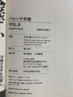 ハレンチ学園 第6巻 (キングシリーズ 小池書院漫画デラックス) 小池書院 永井 豪