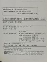 公立中から難関校へ合格する 最強の高校入試勉強法 KADOKAWA(中経出版) 秀英予備校