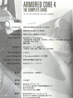 アーマード・コア4 ザ・コンプリートガイド メディアワークス 電撃プレイステーション編集部