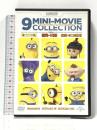 ミニオンズ 9ミニ・ムービー・コレクション NBCユニバーサルエンターテインメント  [DVD]