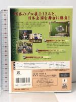 本格四人打プロ麻雀 麻雀王 四人打麻雀 NECインターチャネル PCソフト マージャン