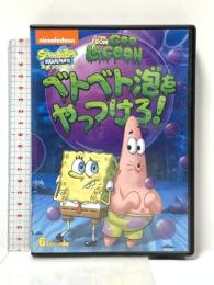 スポンジ・ボブ ベトベト泡をやっつけろ!  NBCユニバーサルエンターテインメント  ステファン・ヒーレンバーグ [DVD]
