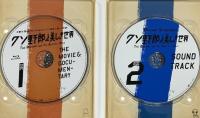クソ野郎と美しき世界 CULEN 稲垣吾郎 香取慎吾 草彅剛 Blu-ray+CD 2枚組