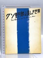 クソ野郎と美しき世界 CULEN 稲垣吾郎 香取慎吾 草彅剛 Blu-ray+CD 2枚組