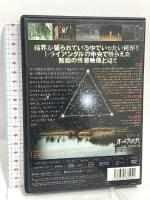 池田武央のサイコトライアングル 霊界域 ただよう怨霊たち ジャスティ 片岡明日香 DVD